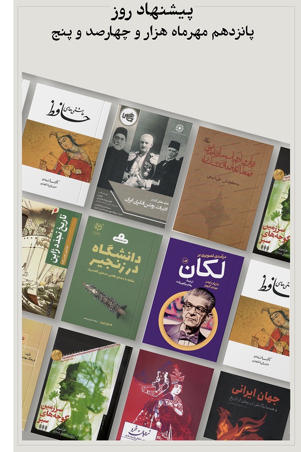 پیشنهاد روز؛ 1405.07.15