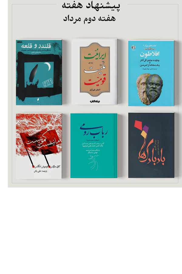 پیشنهاد هفته؛ هفته دوم مرداد
