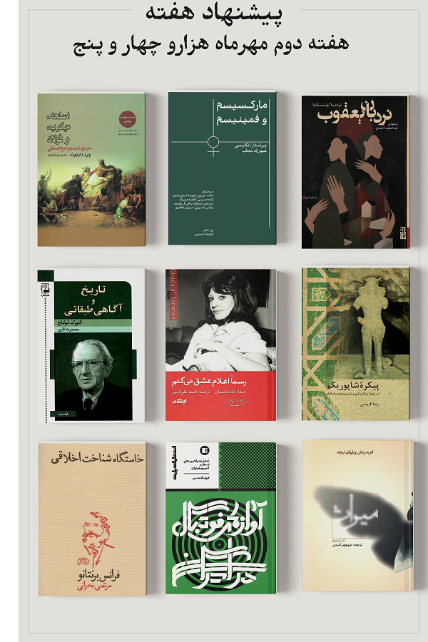 پیشنهاد هفته؛ هفته دوم مهرماه