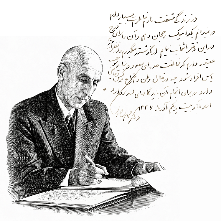 مصدق 28 مرداد
