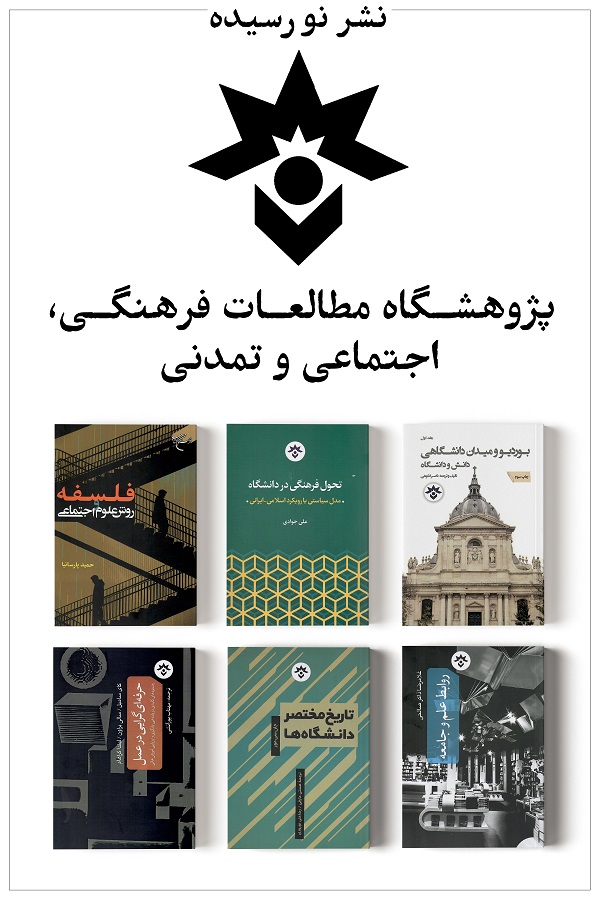 نشر نورسیده؛ پژوهشگاه مطالعات
